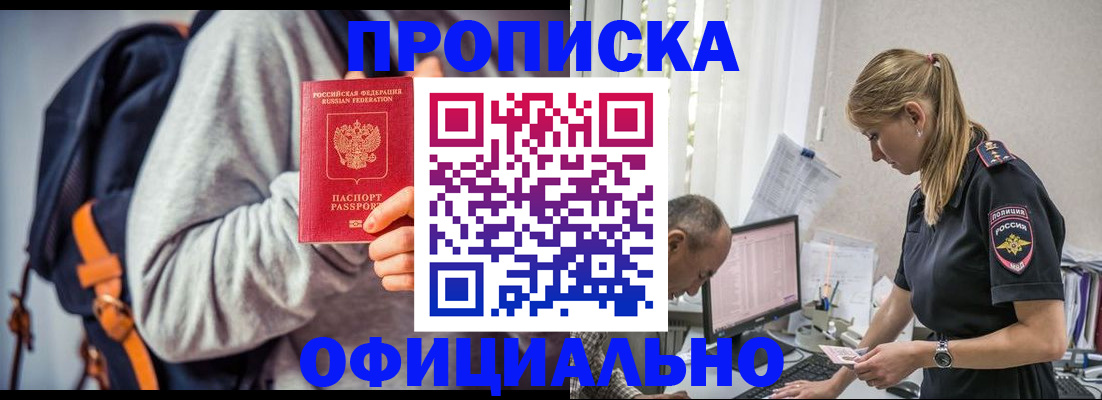 временная регистрация купить в Красноярском крае