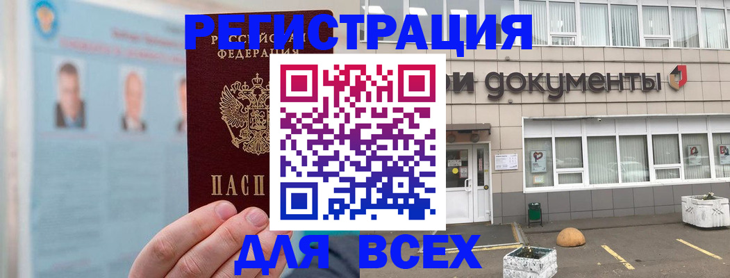 купить прописку в Красноярском крае