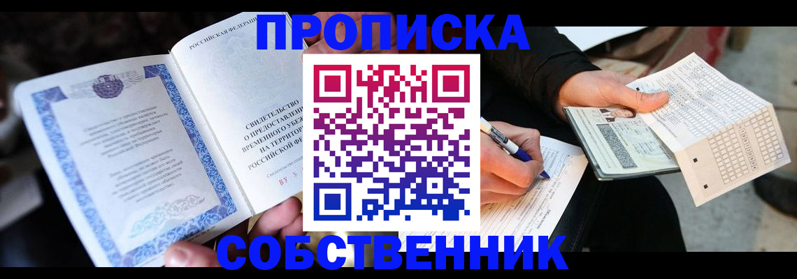 временная регистрация для всех в Красноярском крае